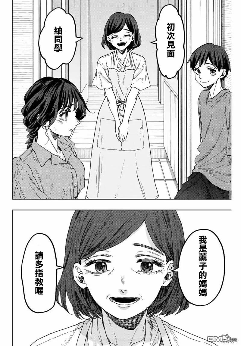 《花薰凛然》第55话 第10页