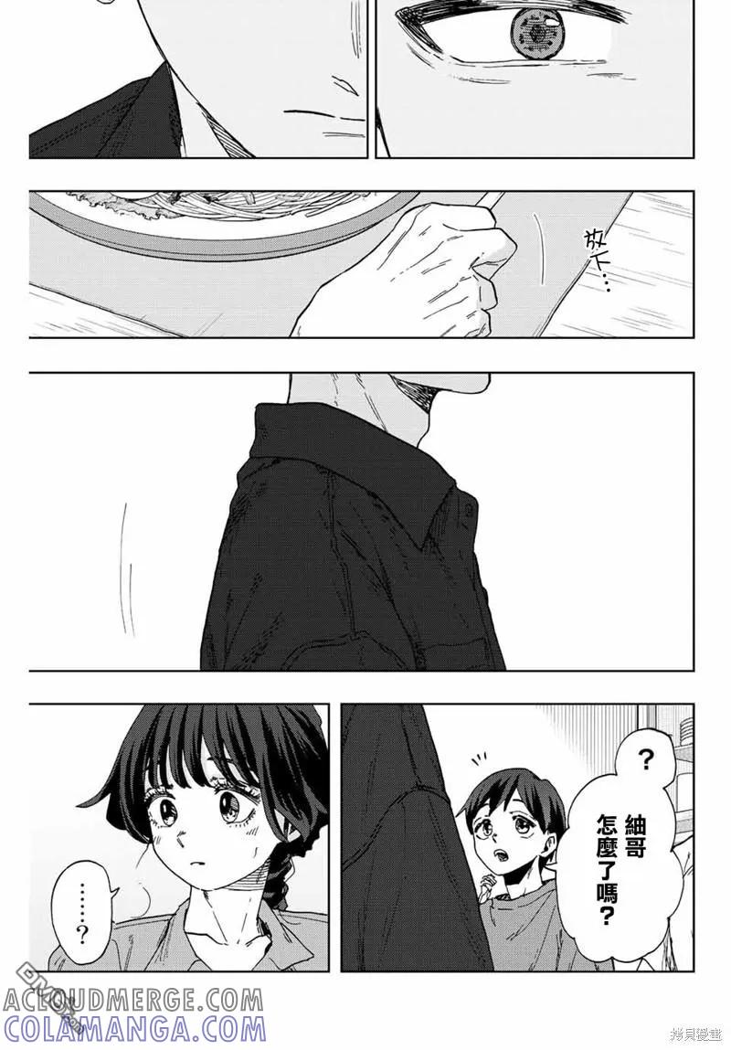 《花薰凛然》第55话 第19页