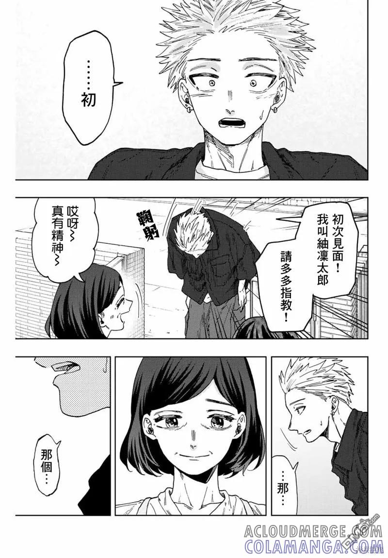 《花薰凛然》第55话 第11页