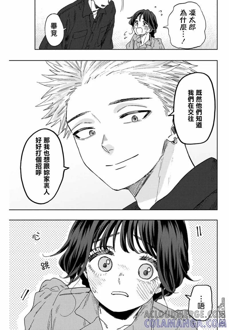 《花薰凛然》第55话 第5页