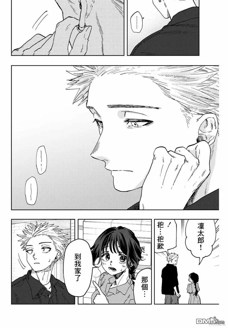 《花薰凛然》第55话 第8页