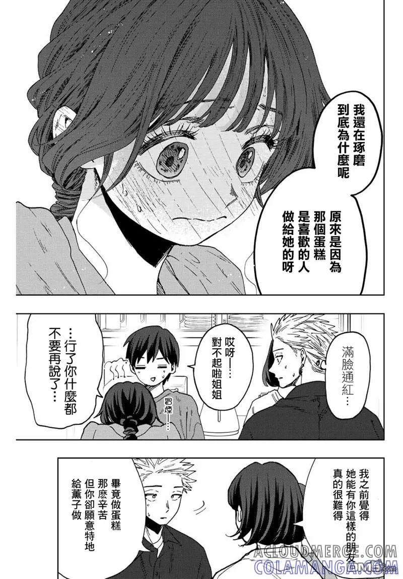 《花薰凛然》第55话 第17页