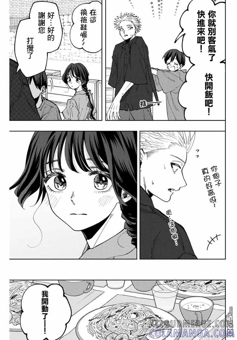 《花薰凛然》第55话 第13页