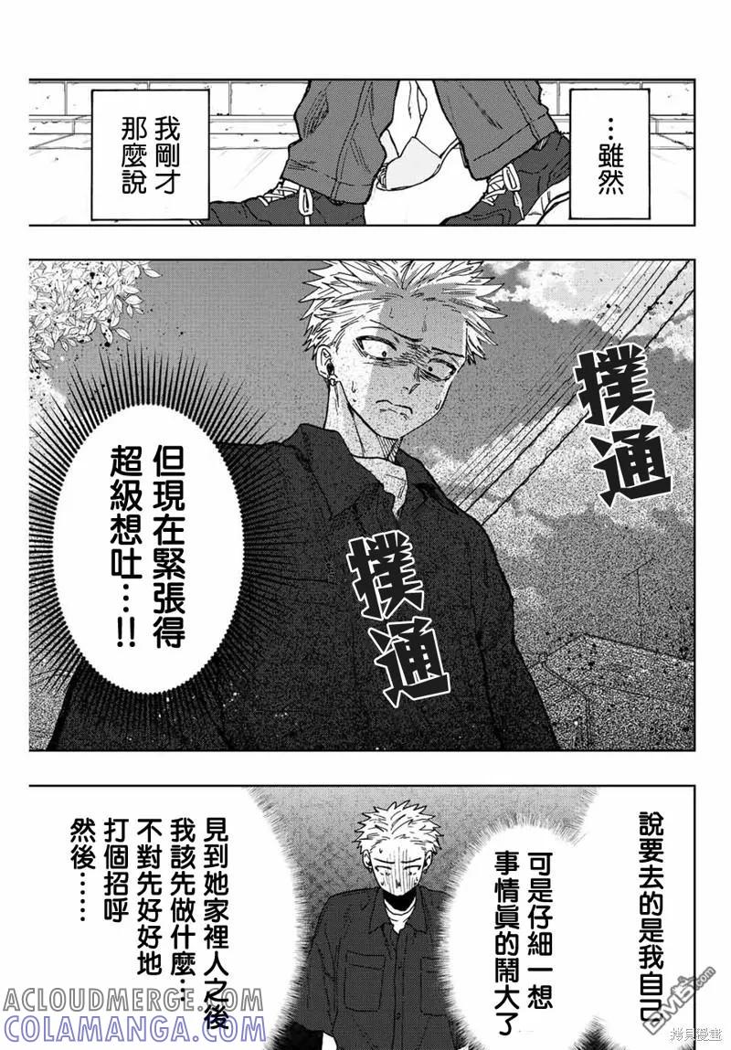 《花薰凛然》第55话 第7页