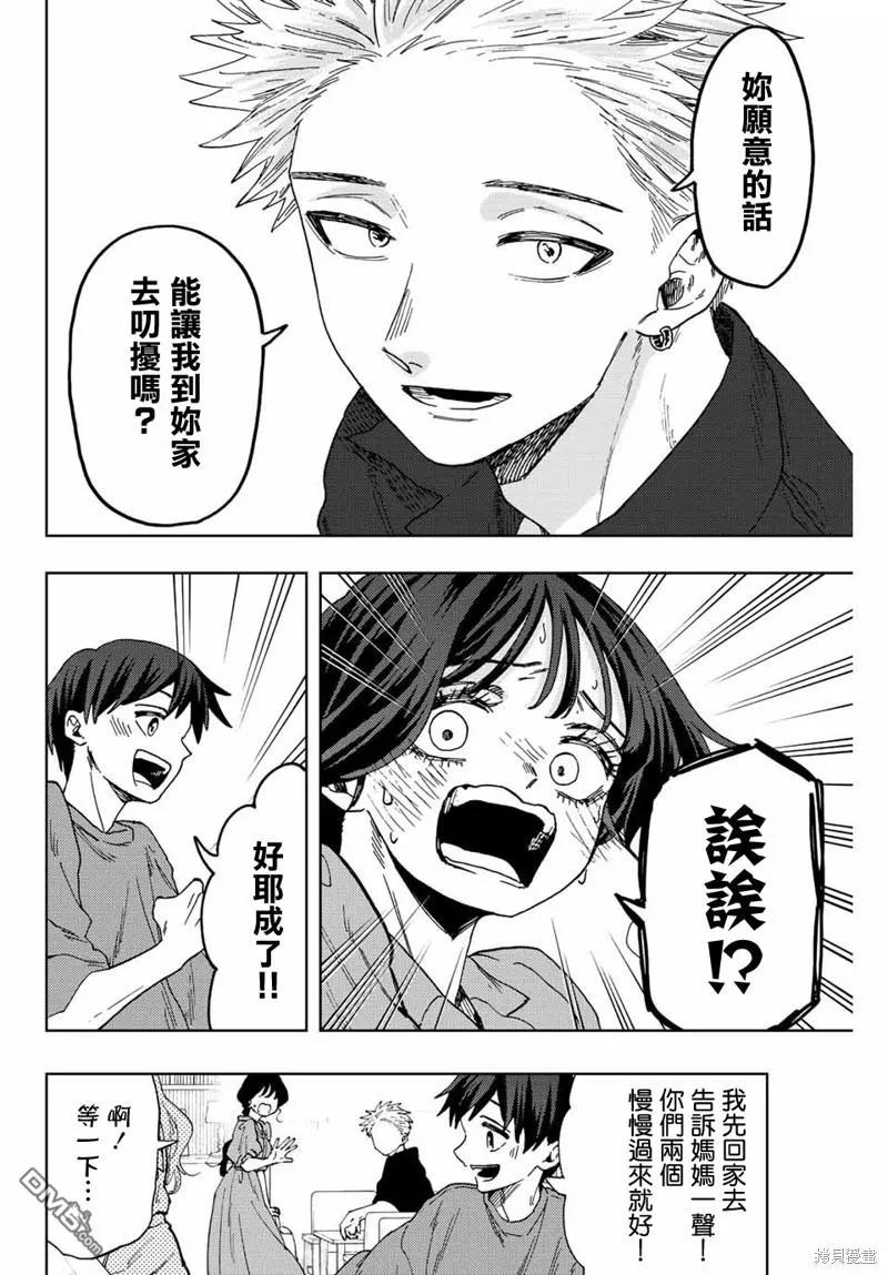 《花薰凛然》第55话 第4页