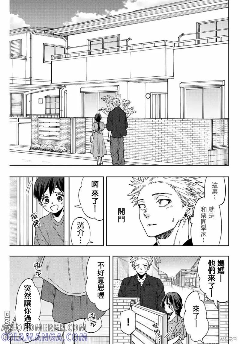 《花薰凛然》第55话 第9页