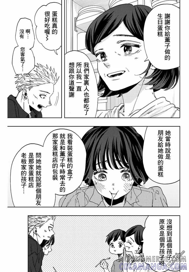 《花薰凛然》第55话 第15页