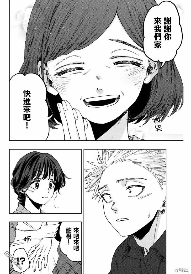《花薰凛然》第55话 第12页