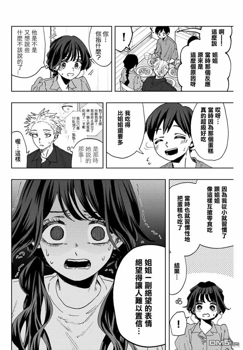 《花薰凛然》第55话 第16页