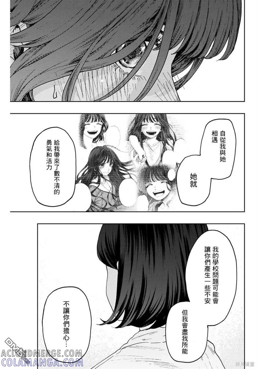 《花薰凛然》第56话 第7页