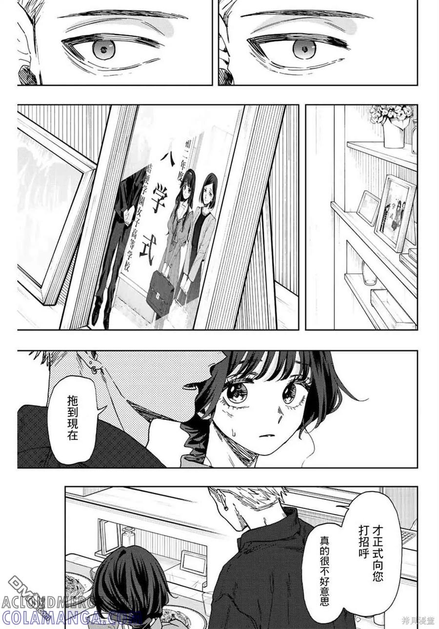 《花薰凛然》第56话 第3页