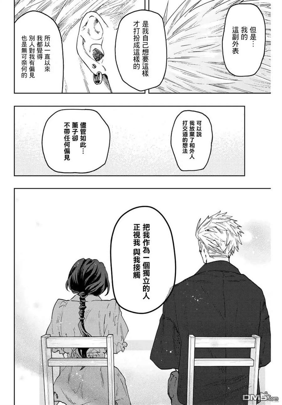 《花薰凛然》第56话 第6页