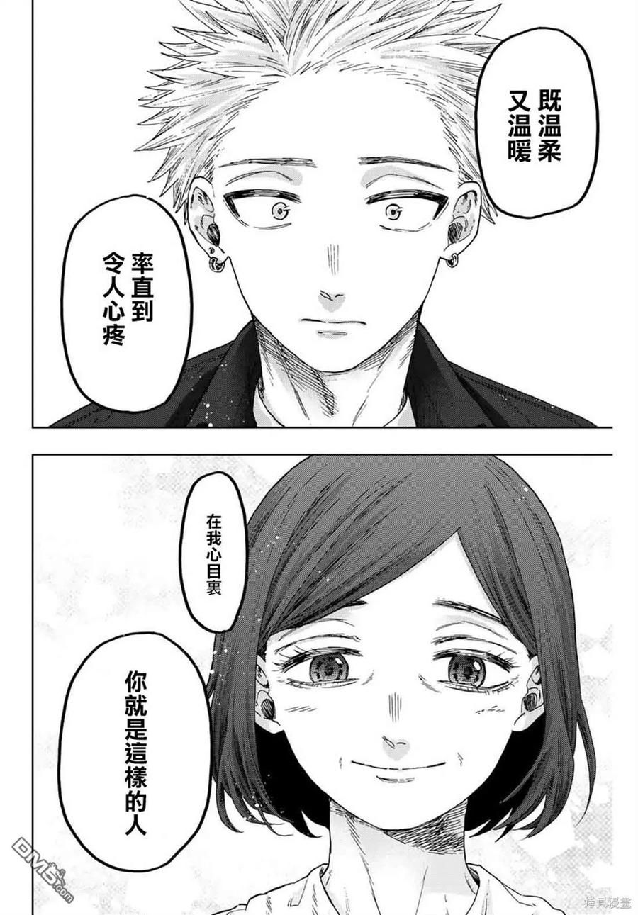 《花薰凛然》第56话 第14页