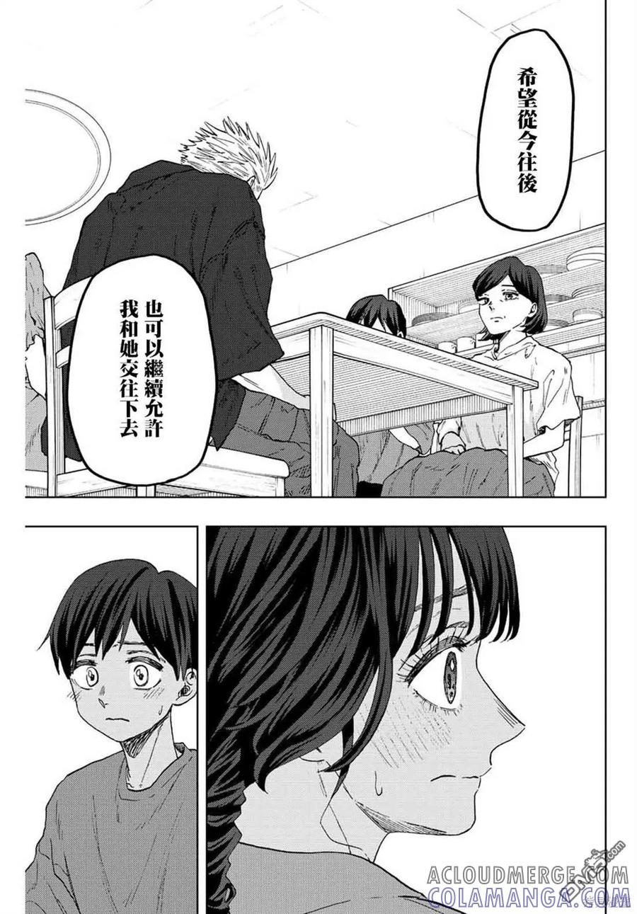 《花薰凛然》第56话 第9页