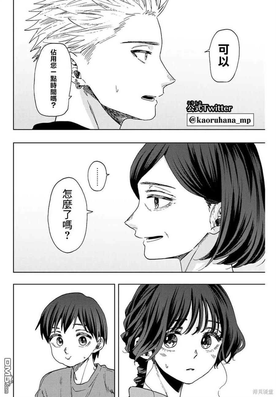 《花薰凛然》第56话 第2页