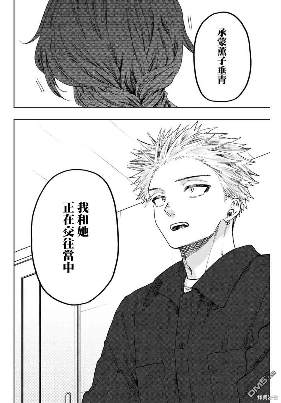 《花薰凛然》第56话 第4页