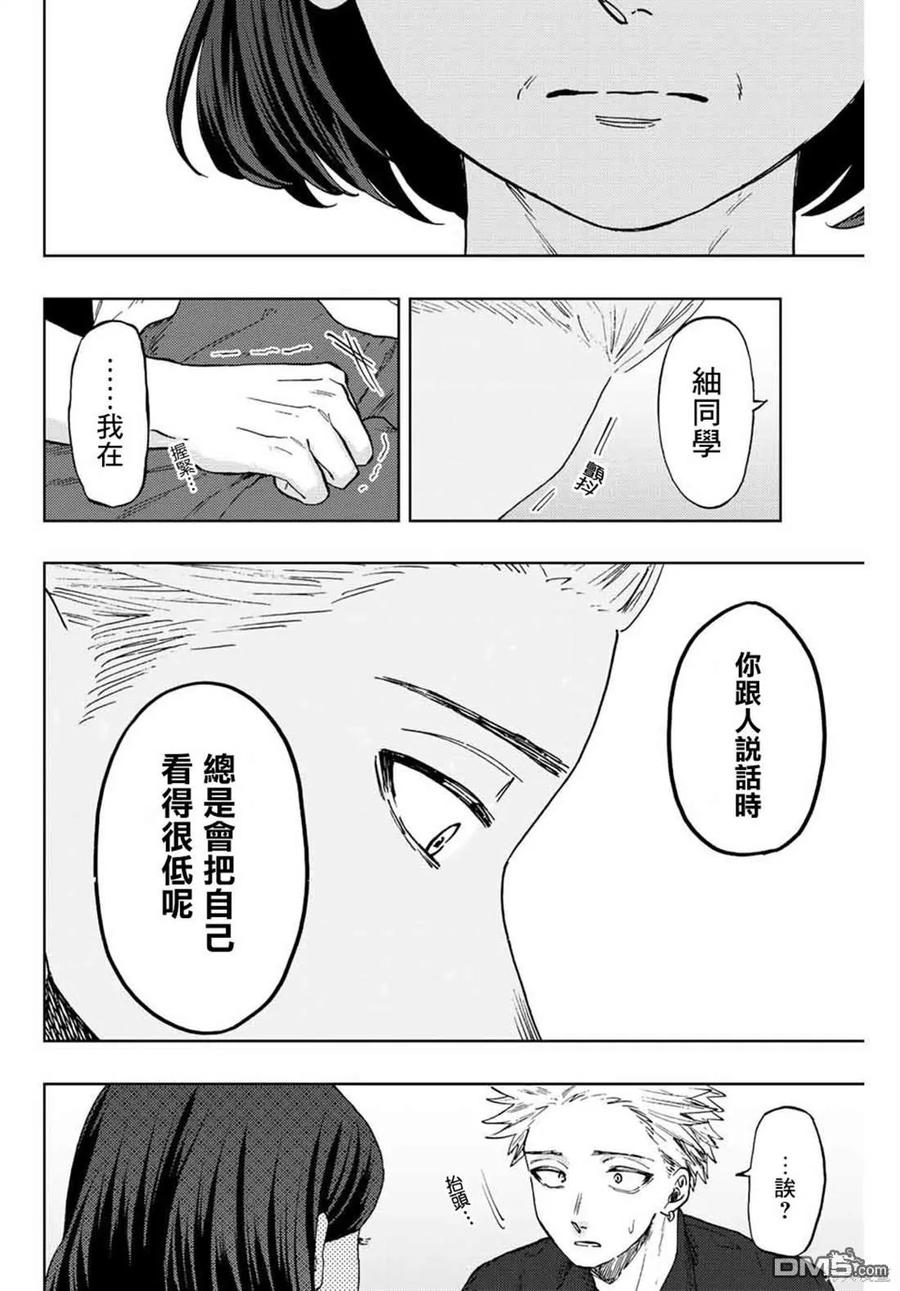《花薰凛然》第56话 第10页