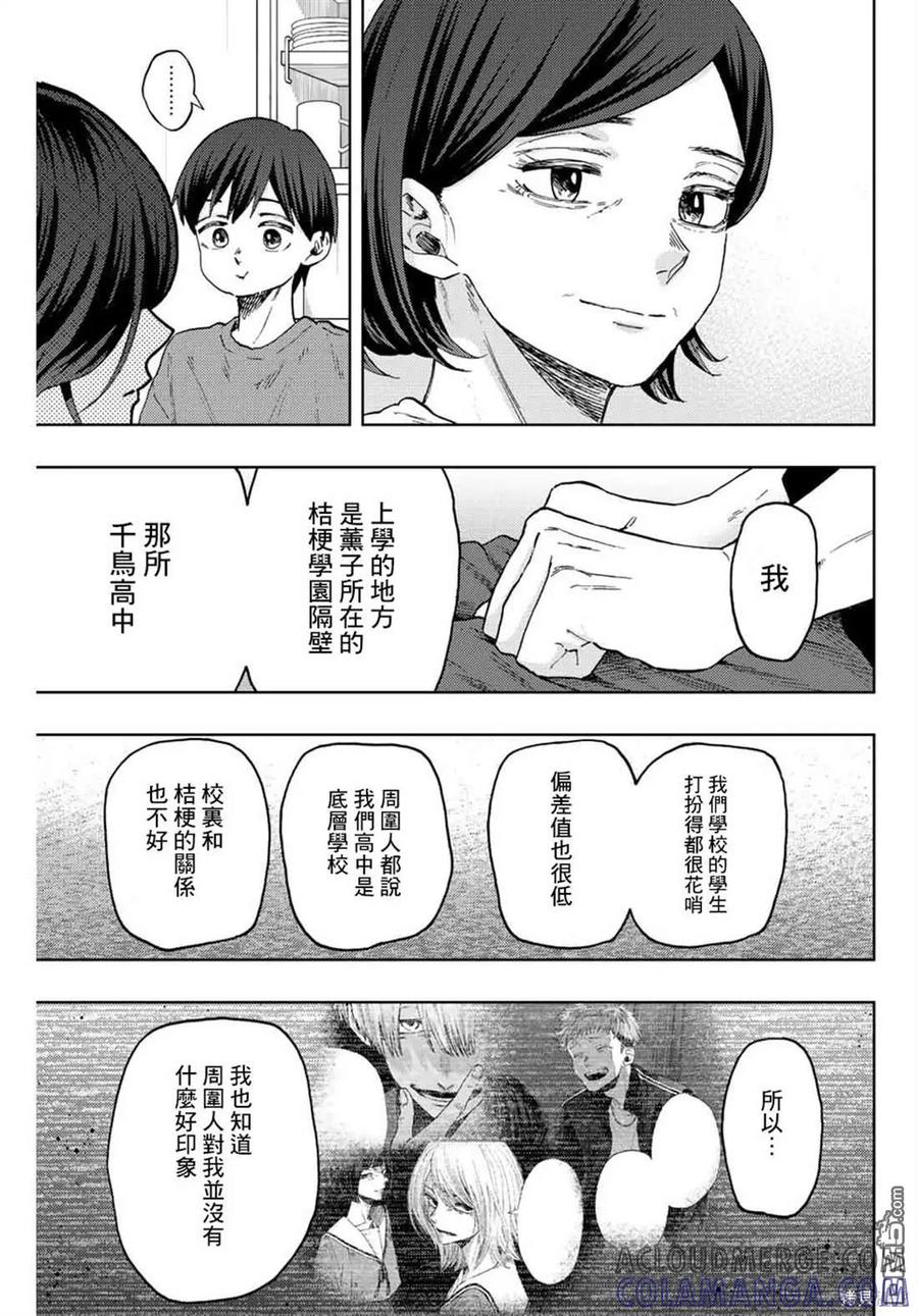 《花薰凛然》第56话 第5页