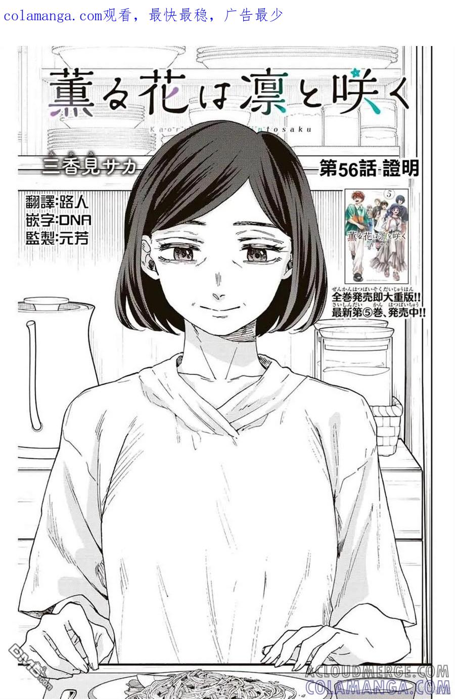 《花薰凛然》第56话 第1页