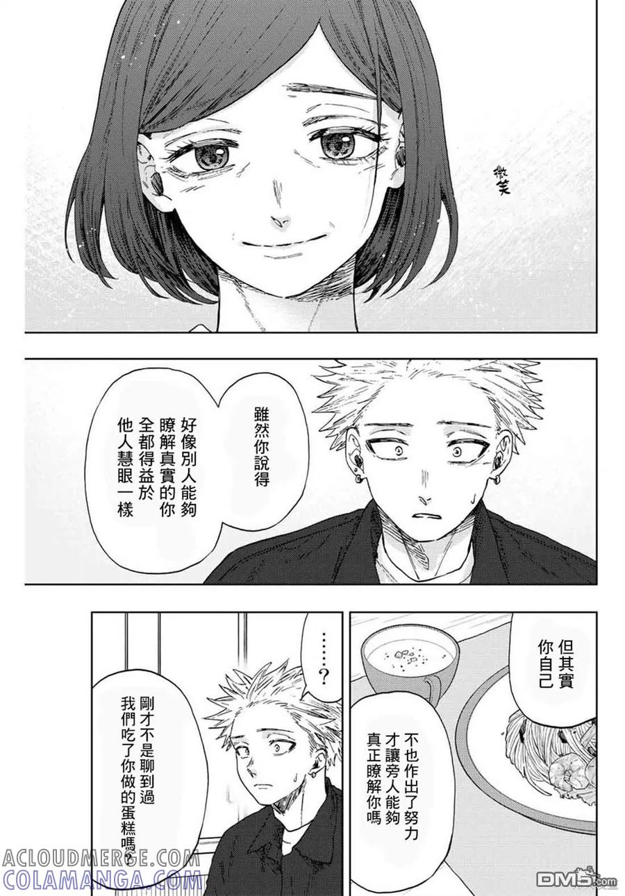 《花薰凛然》第56话 第11页