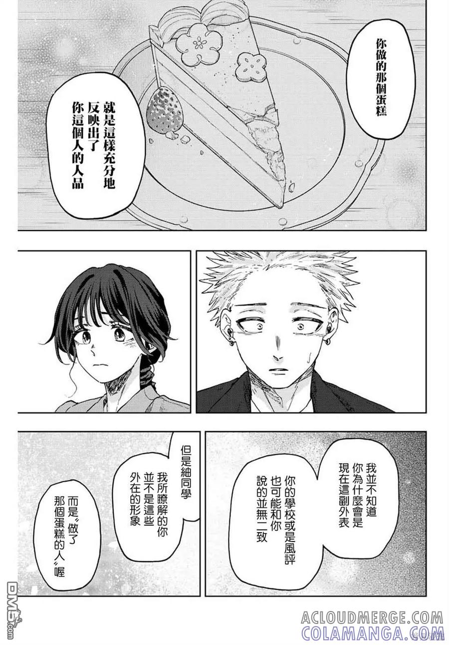 《花薰凛然》第56话 第13页