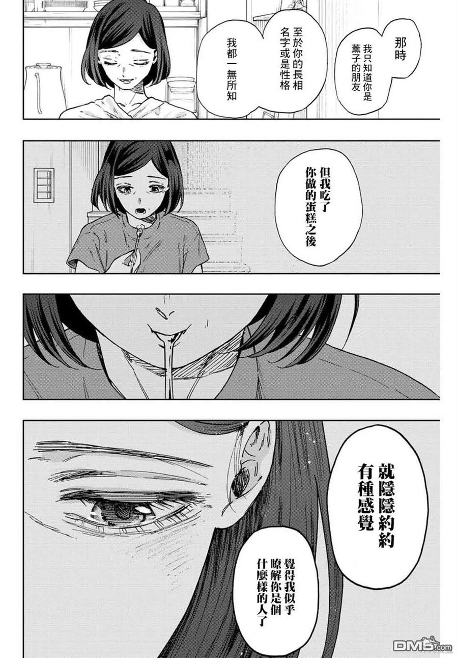 《花薰凛然》第56话 第12页