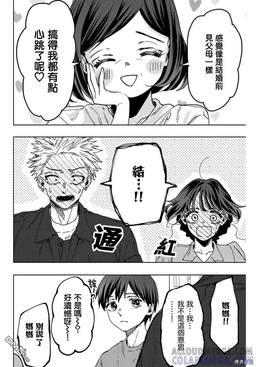 《花薰凛然》第56话 第19页