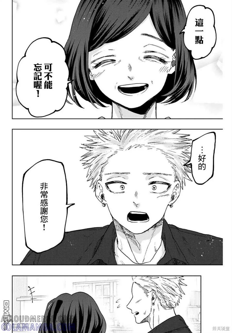 《花薰凛然》第56话 第17页