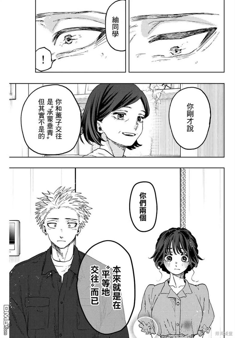 《花薰凛然》第56话 第16页