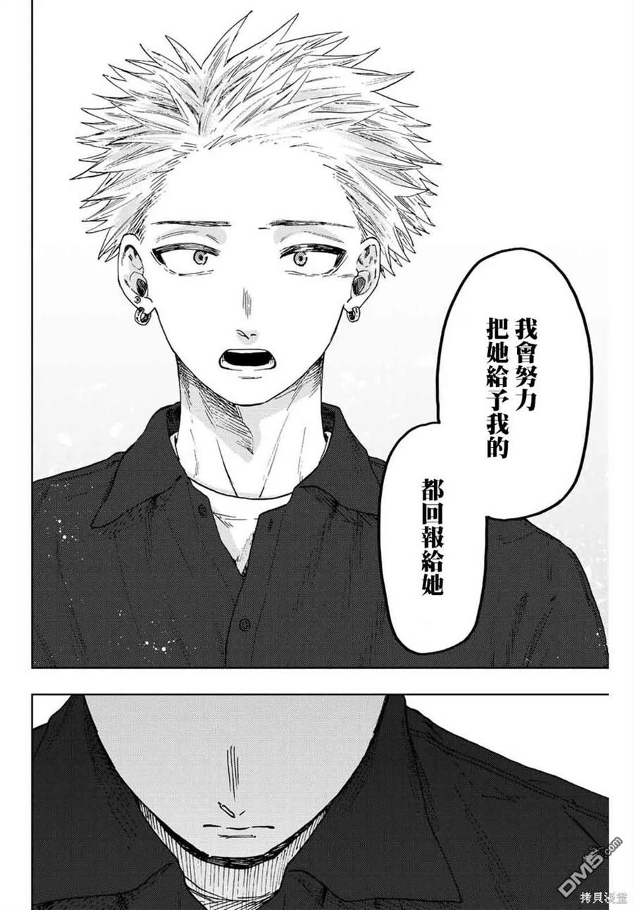 《花薰凛然》第56话 第8页