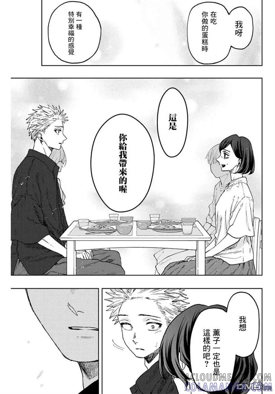 《花薰凛然》第56话 第15页