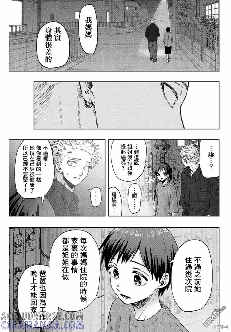 《花薰凛然》第57话 第9页