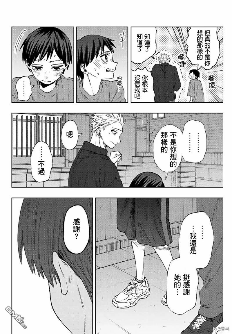 《花薰凛然》第57话 第8页