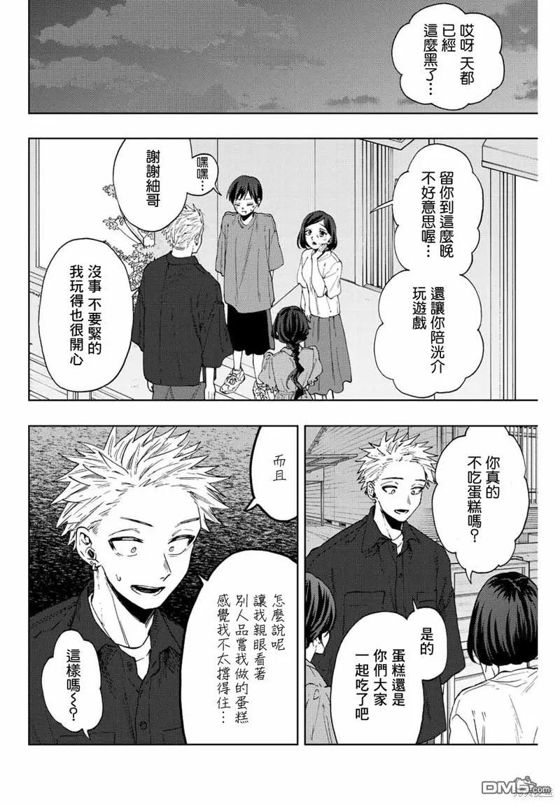 《花薰凛然》第57话 第2页