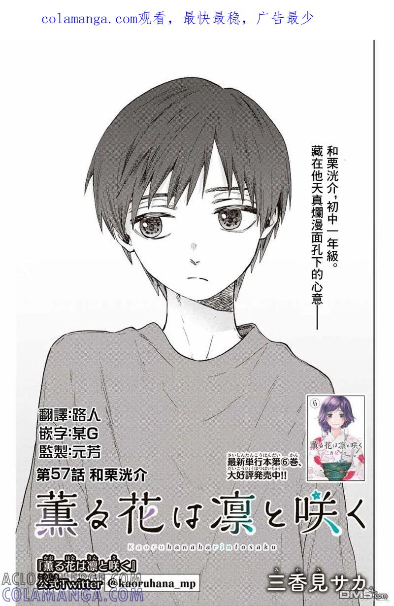 《花薰凛然》第57话 第1页