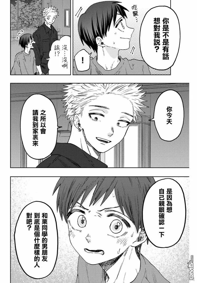 《花薰凛然》第57话 第6页