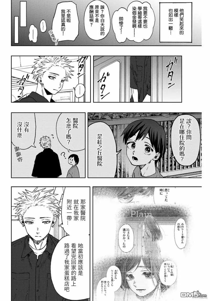 《花薰凛然》第57话 第18页