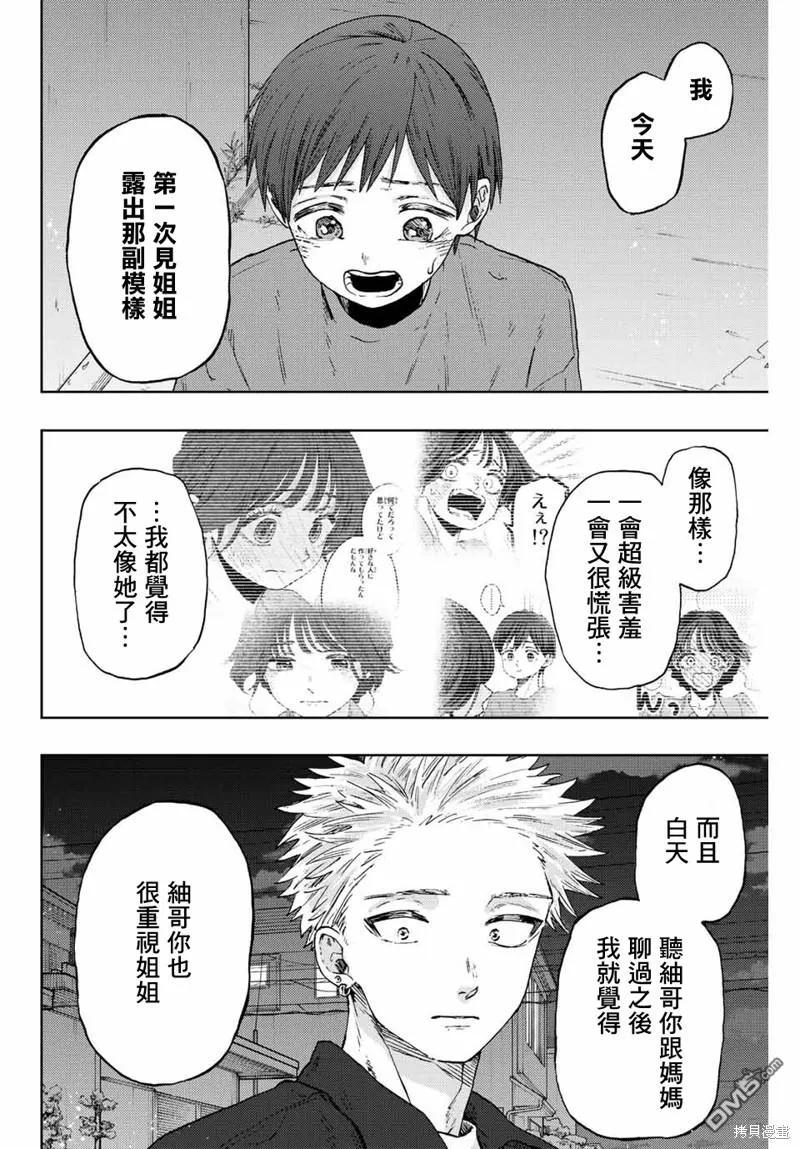 《花薰凛然》第57话 第14页