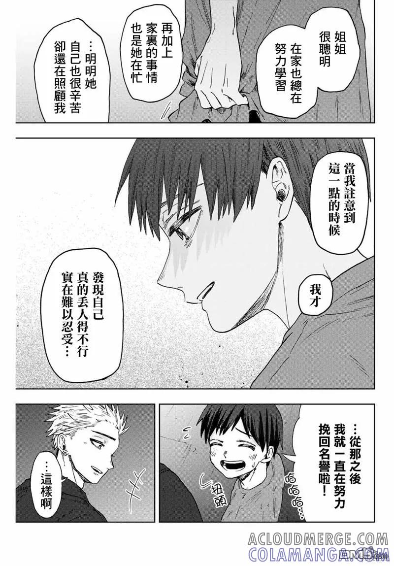 《花薰凛然》第57话 第11页