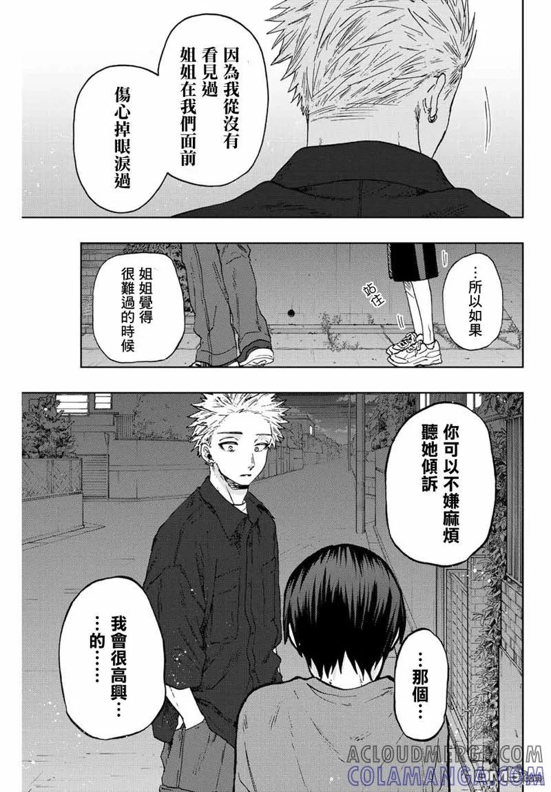 《花薰凛然》第57话 第13页