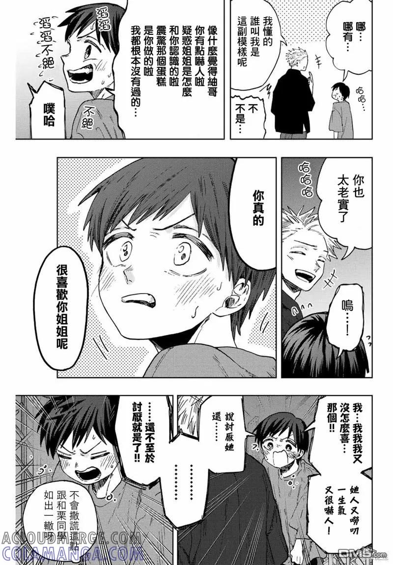《花薰凛然》第57话 第7页