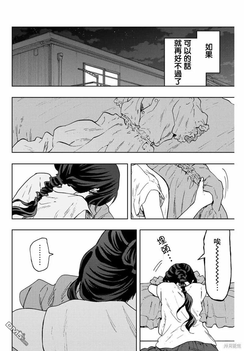 《花薰凛然》第57话 第20页