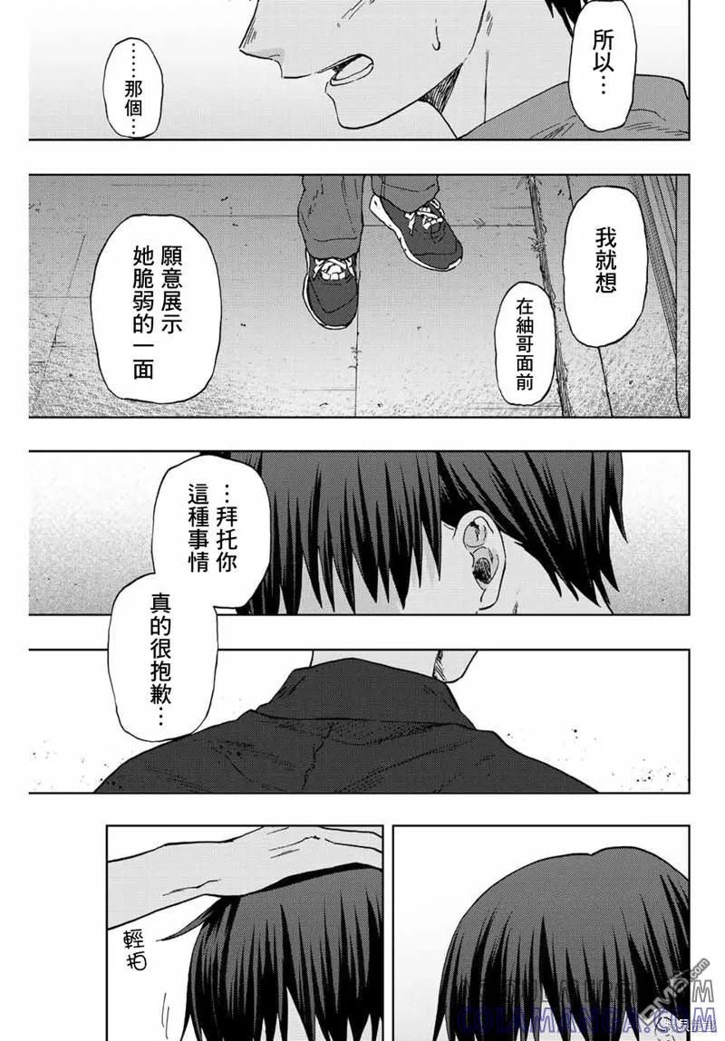 《花薰凛然》第57话 第15页