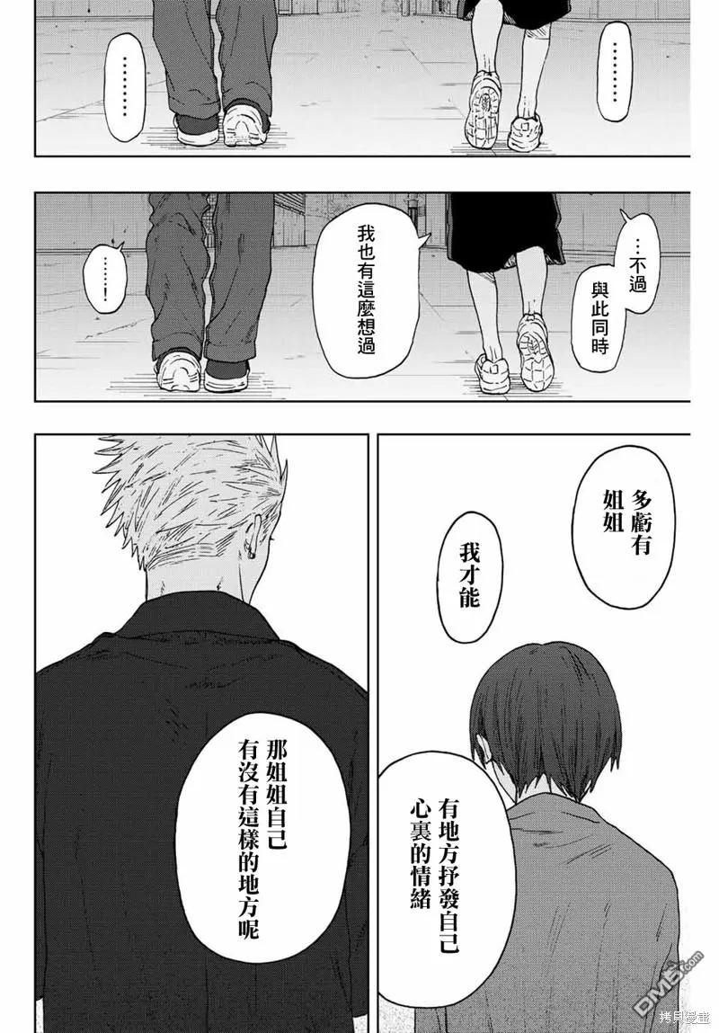 《花薰凛然》第57话 第12页
