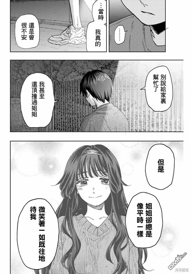 《花薰凛然》第57话 第10页