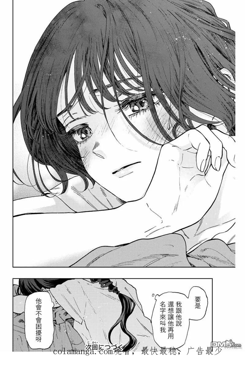 《花薰凛然》第57话 第22页