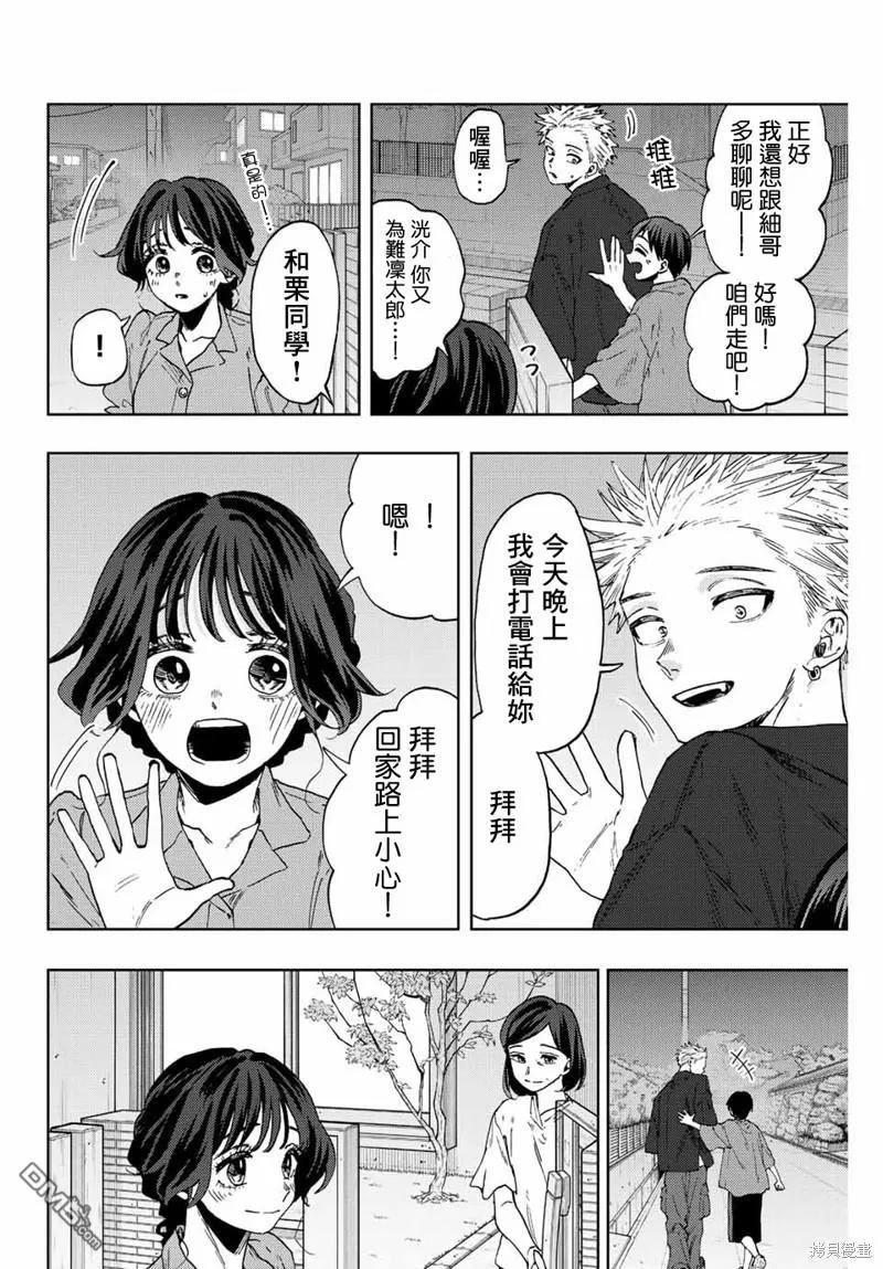 《花薰凛然》第57话 第4页