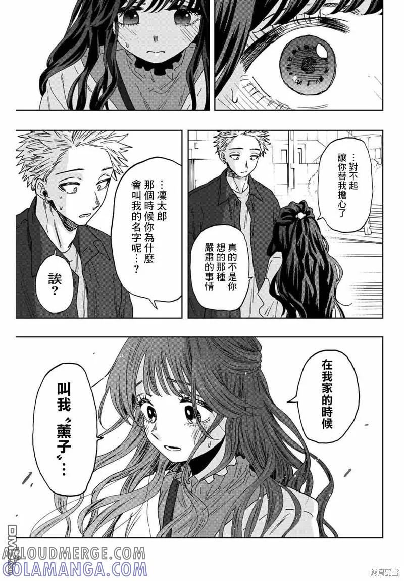 《花薰凛然》第58话 第13页