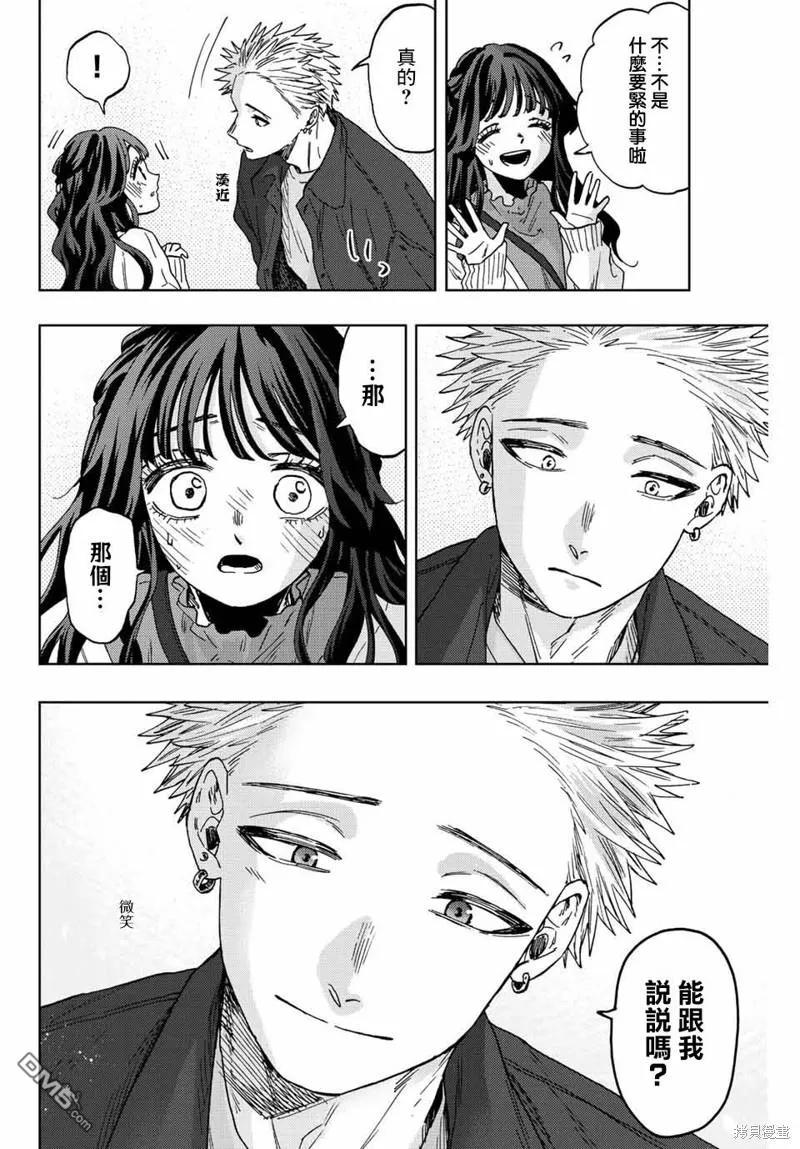 《花薰凛然》第58话 第12页