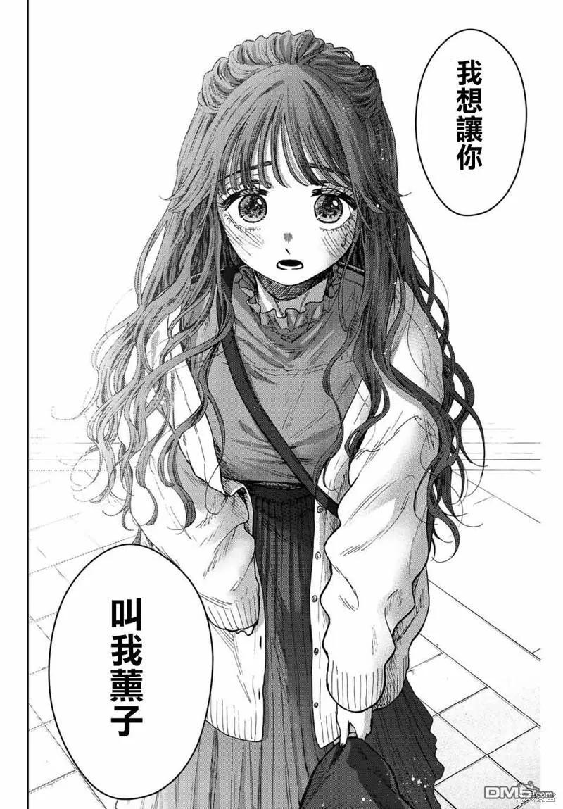 《花薰凛然》第58话 第16页